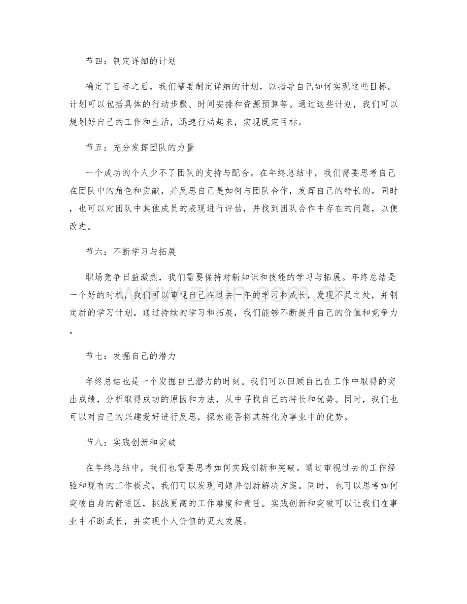年终总结的事业高度真实还原和个人价值追随自我价值实践创新.docx_第2页