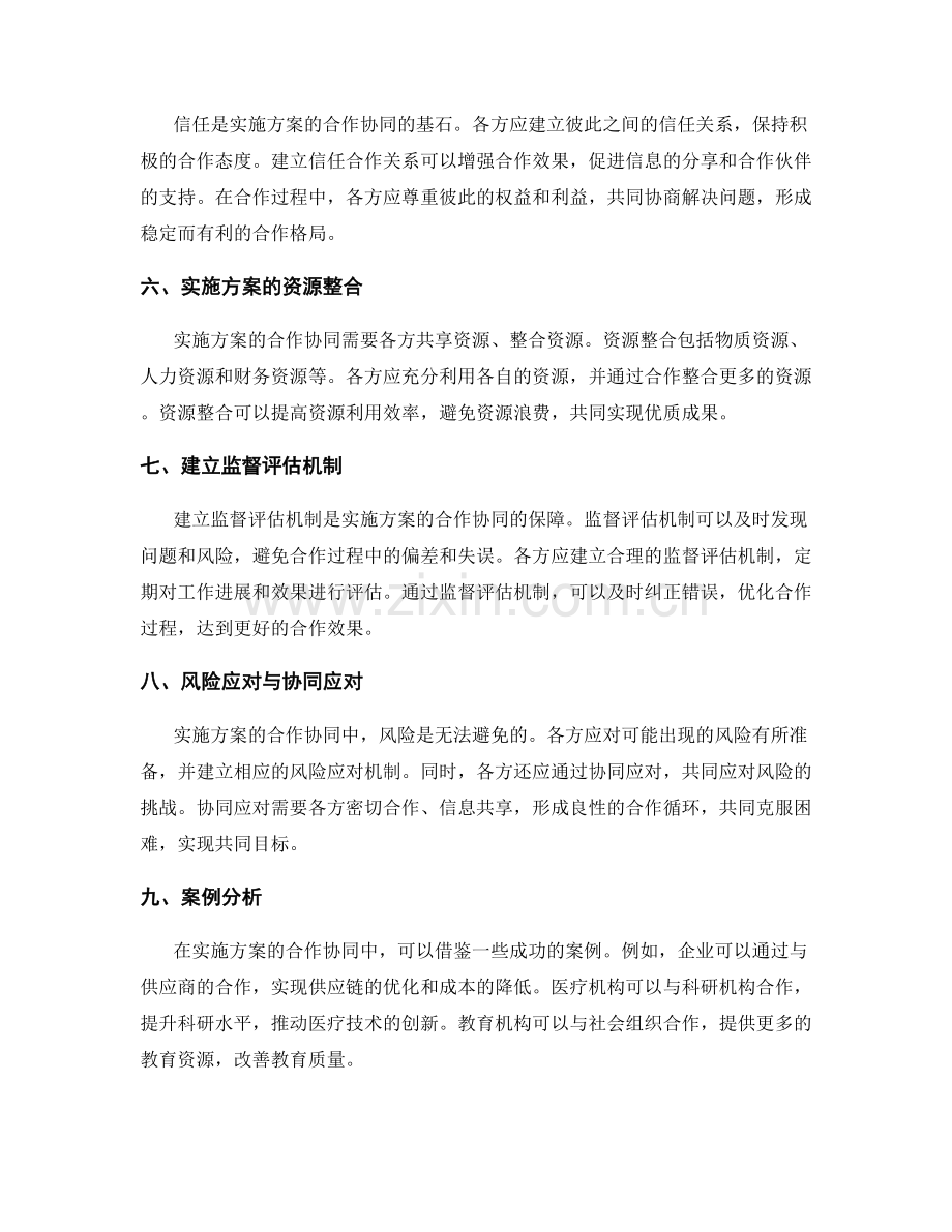 实施方案的合作协同.docx_第2页