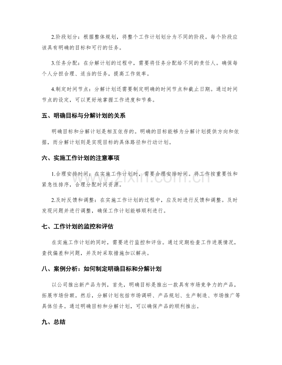 工作计划的明确目标与分解计划.docx_第2页