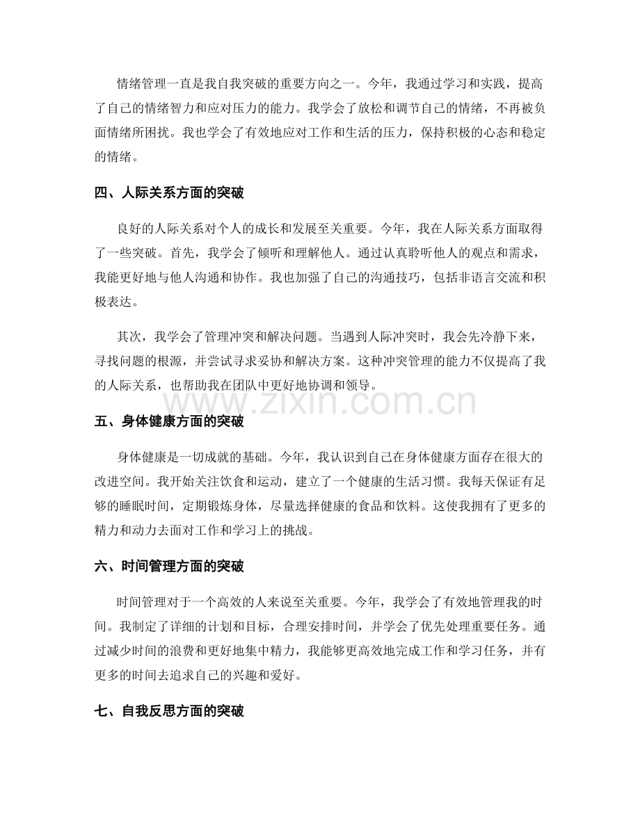 年终总结的自我突破示范.docx_第2页