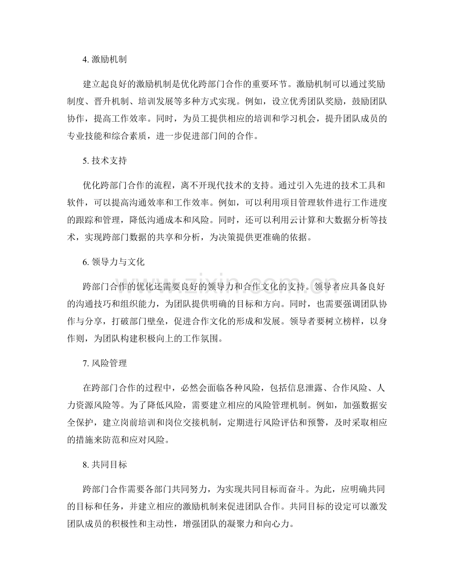 跨部门合作流程优化.docx_第2页
