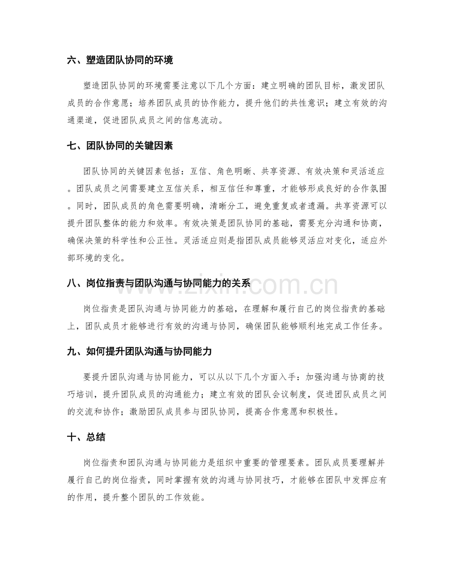 岗位职责与团队沟通与协同能力.docx_第2页