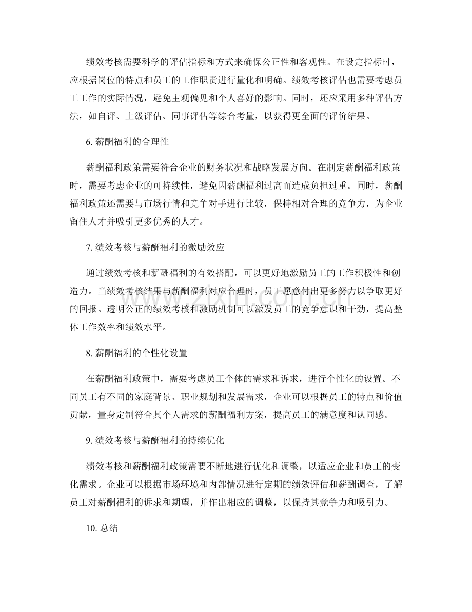 薪酬福利与绩效考核.docx_第2页