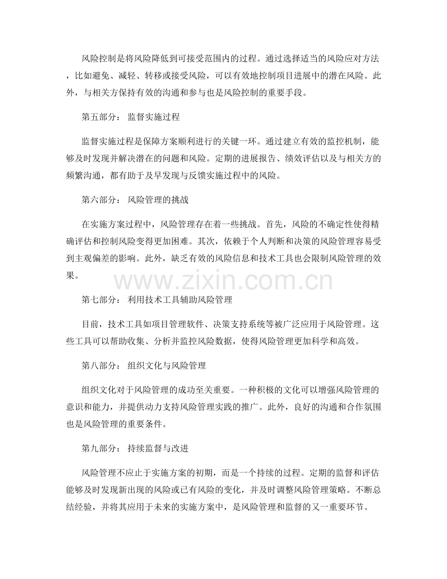 实施方案的风险管理与监督.docx_第2页