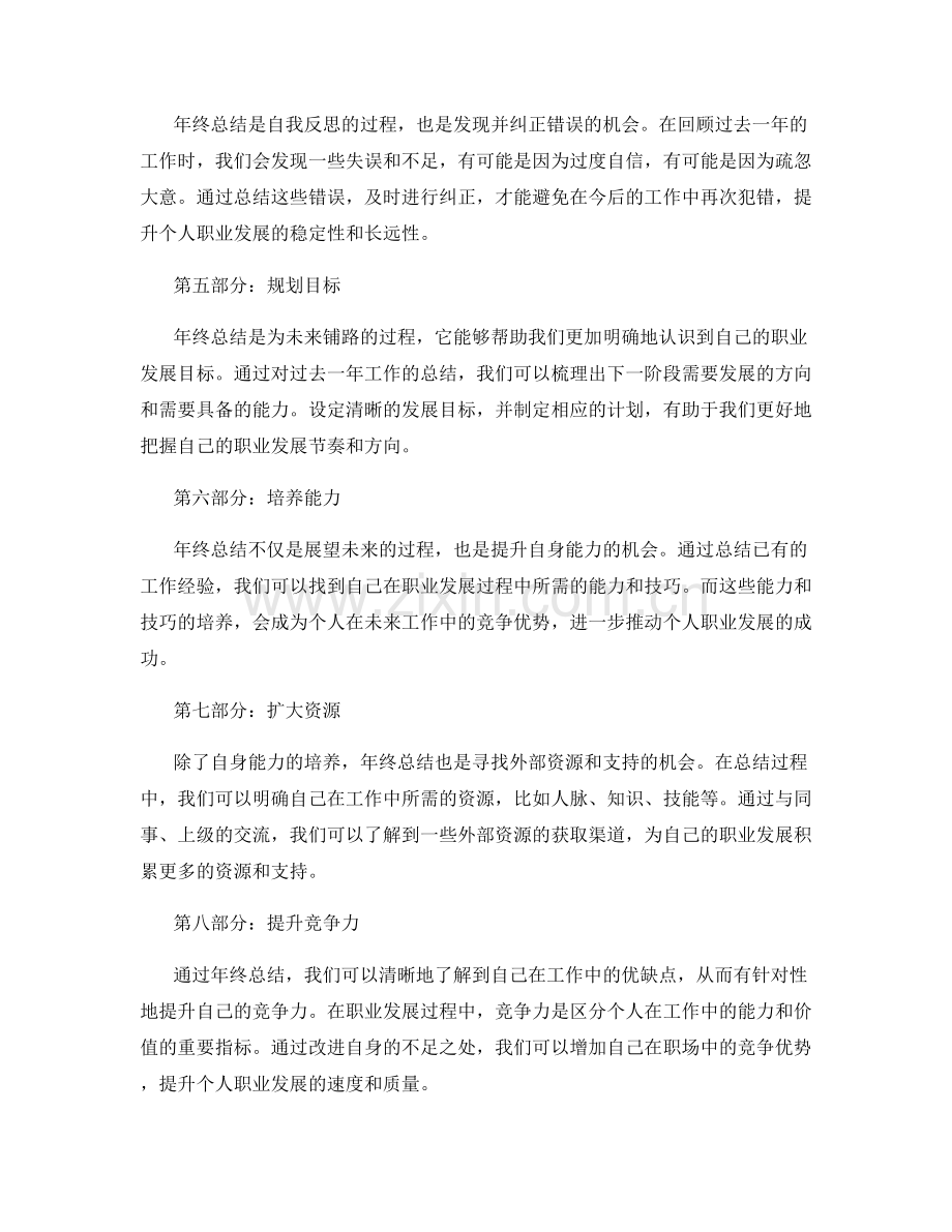 年终总结对个人职业发展的启迪与影响.docx_第2页