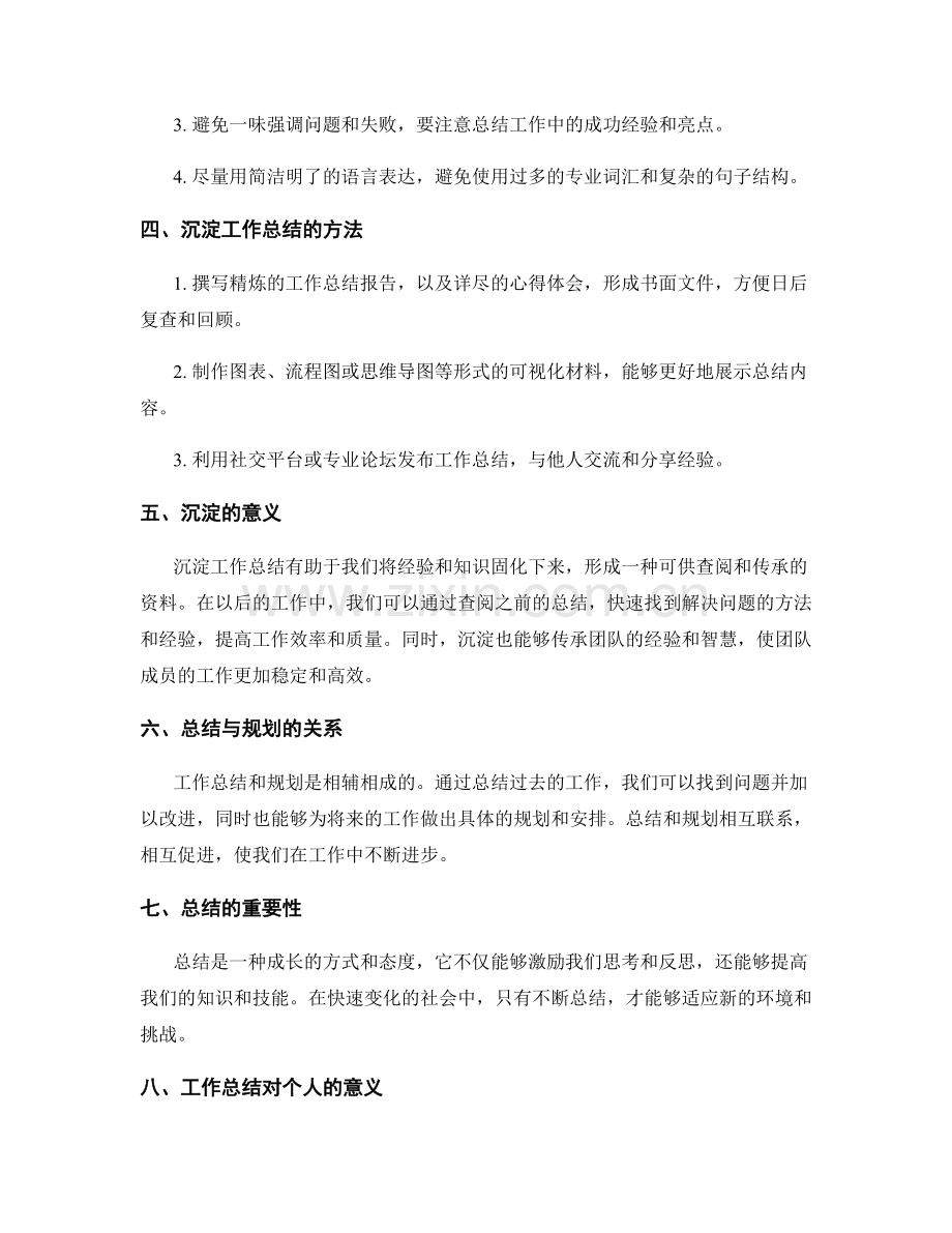 工作总结的提炼与沉淀.docx_第2页