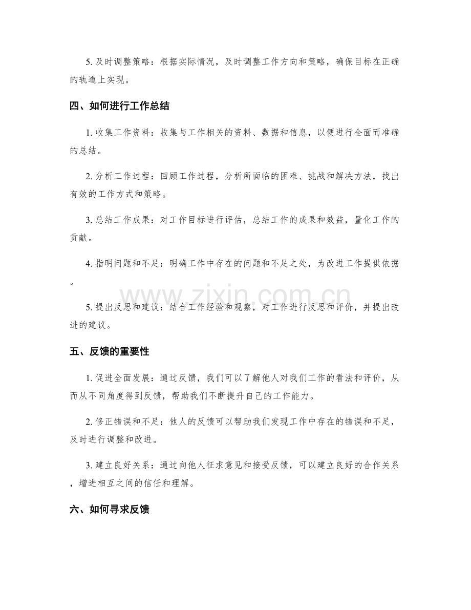 工作总结与目标的检验和反馈.docx_第2页