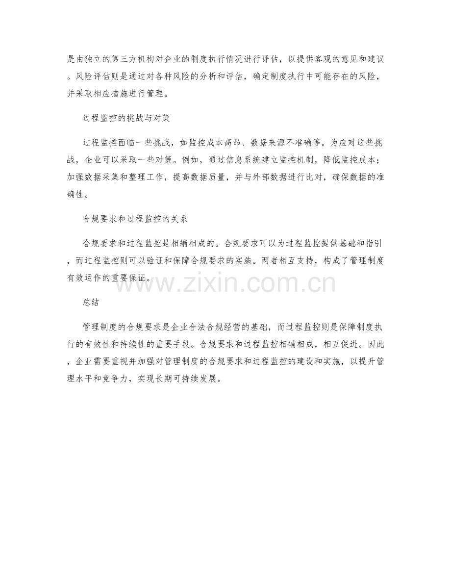 管理制度的合规要求和过程监控.docx_第2页