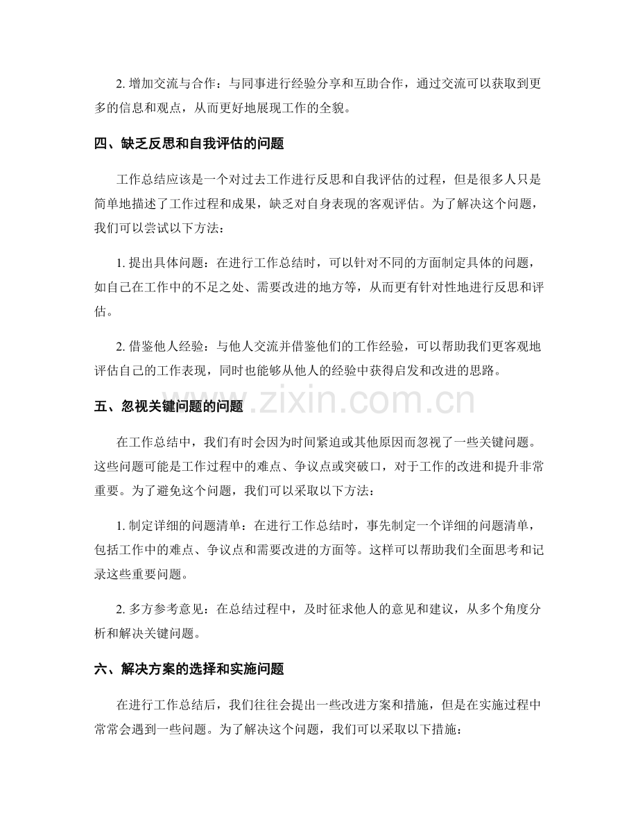 工作总结的问题诊断与解决方案研究.docx_第2页