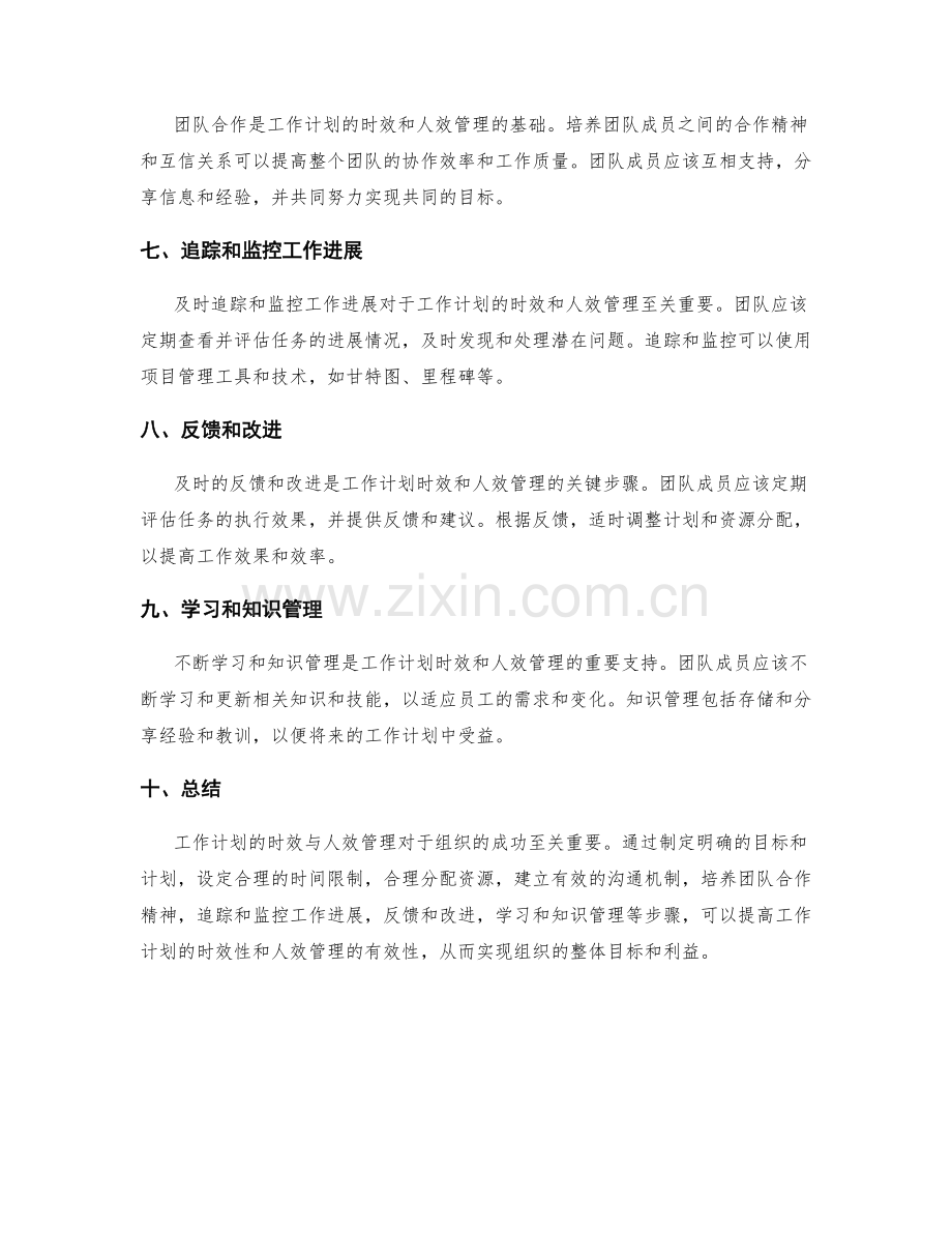 工作计划的时效与人效管理.docx_第2页