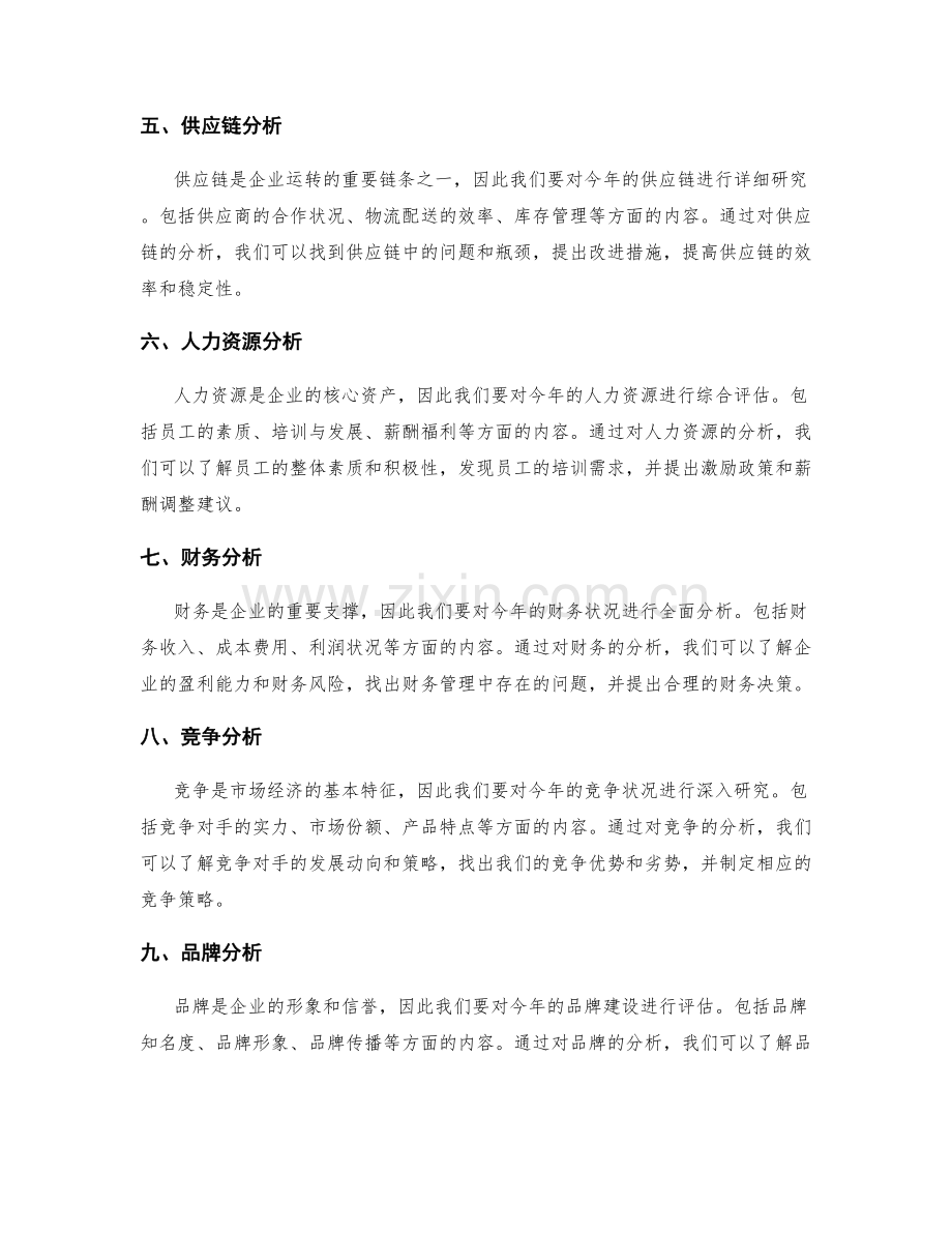 年终总结的业务分析.docx_第2页