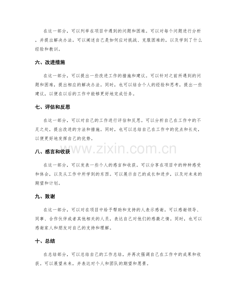 精益求精的工作总结撰写案例.docx_第2页