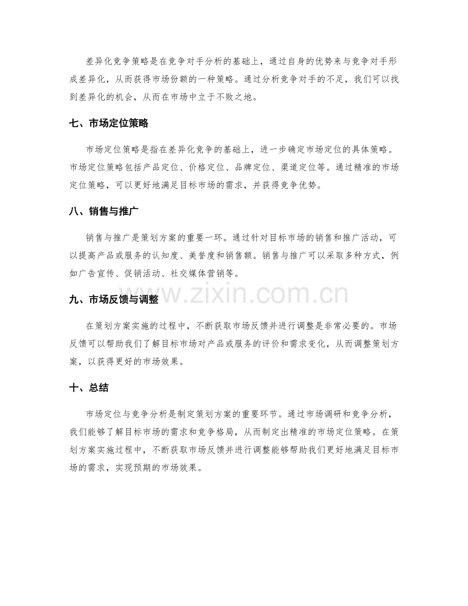 策划方案的目标市场定位与竞争分析.docx_第2页
