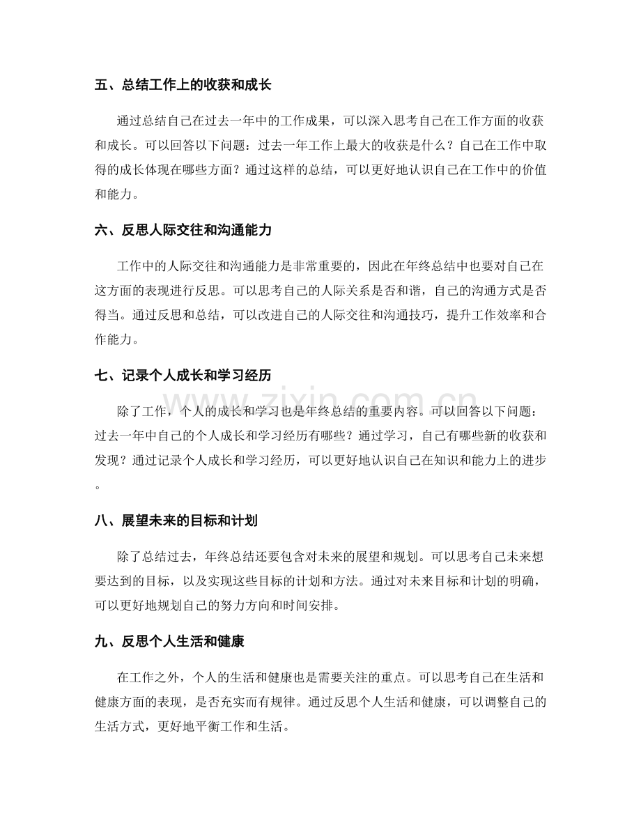 完美年终总结的详细编写指南.docx_第2页