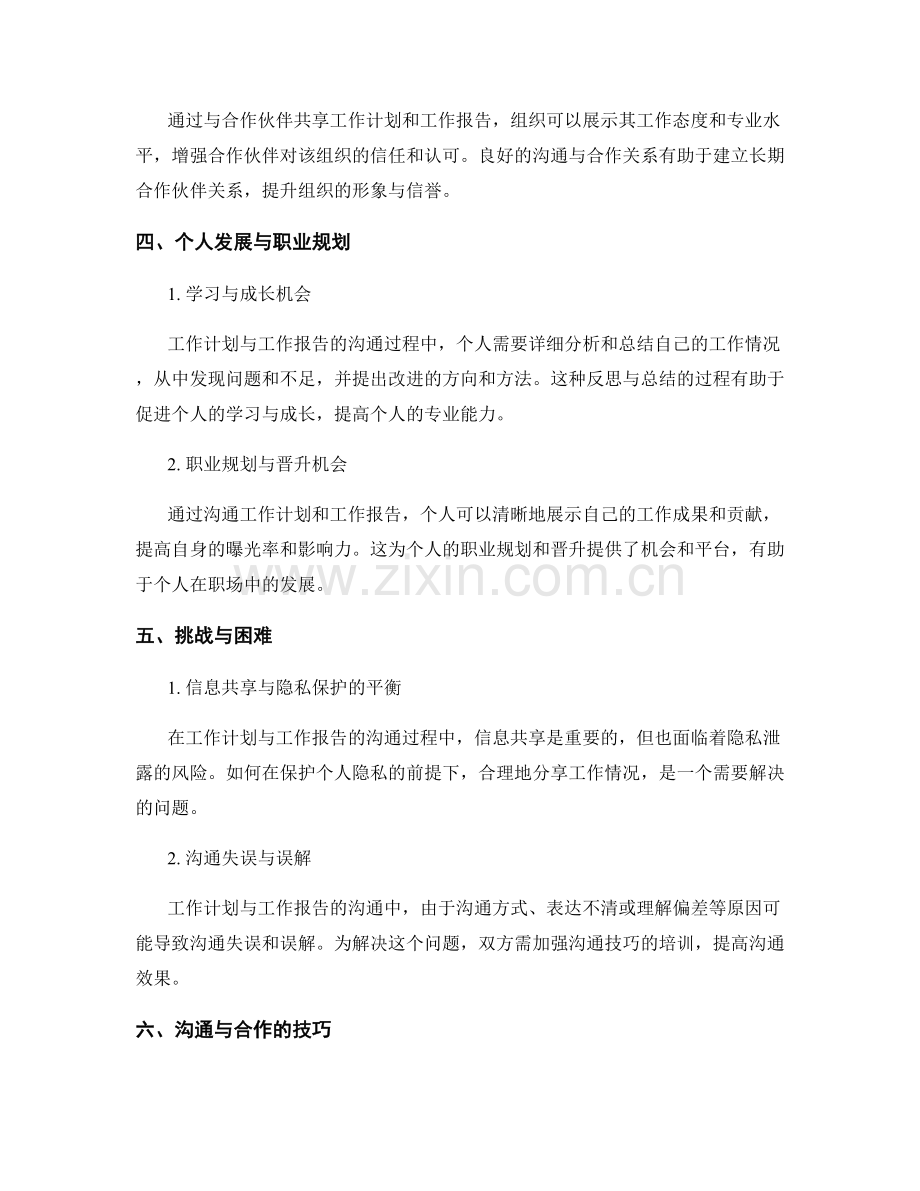 工作计划与工作报告的沟通与合作价值.docx_第2页