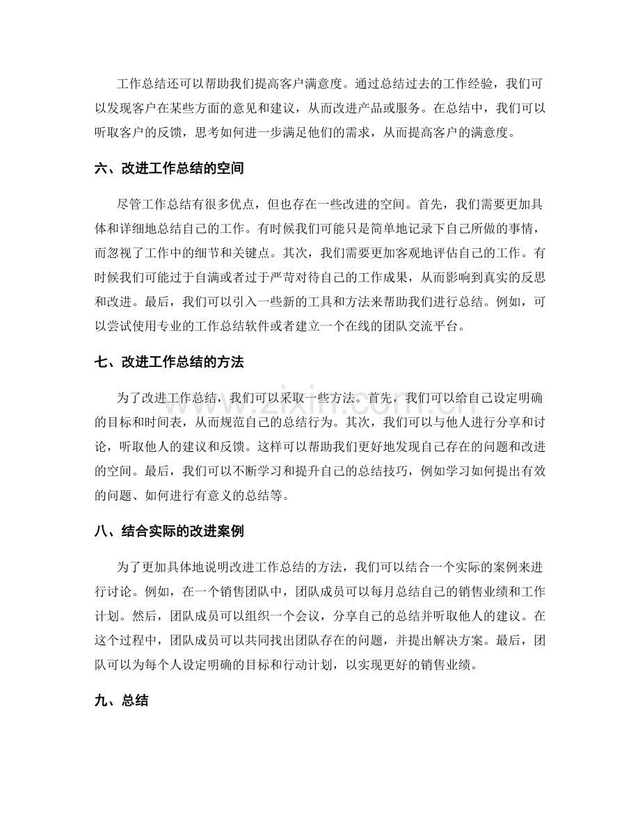 全面分析工作总结的优点与改进空间.docx_第2页