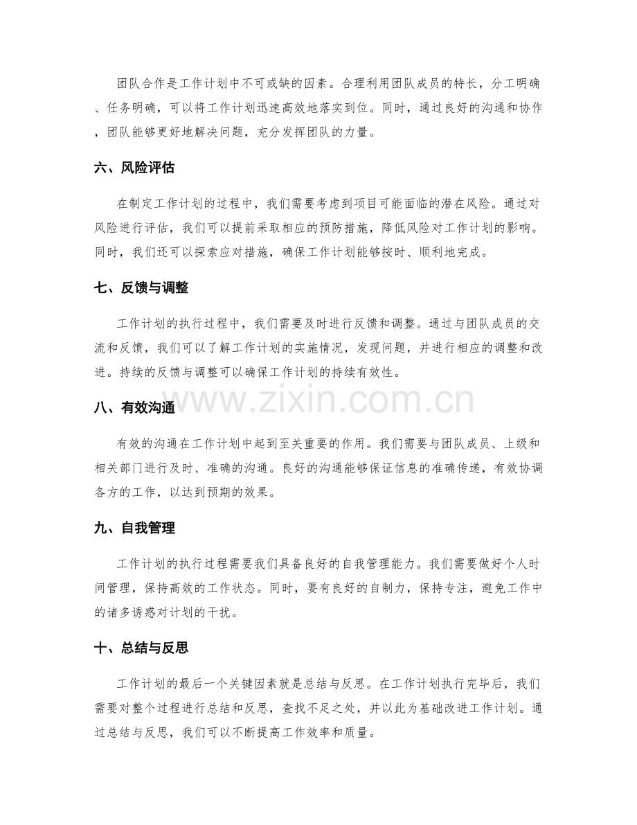 工作计划中必备的关键因素.docx_第2页