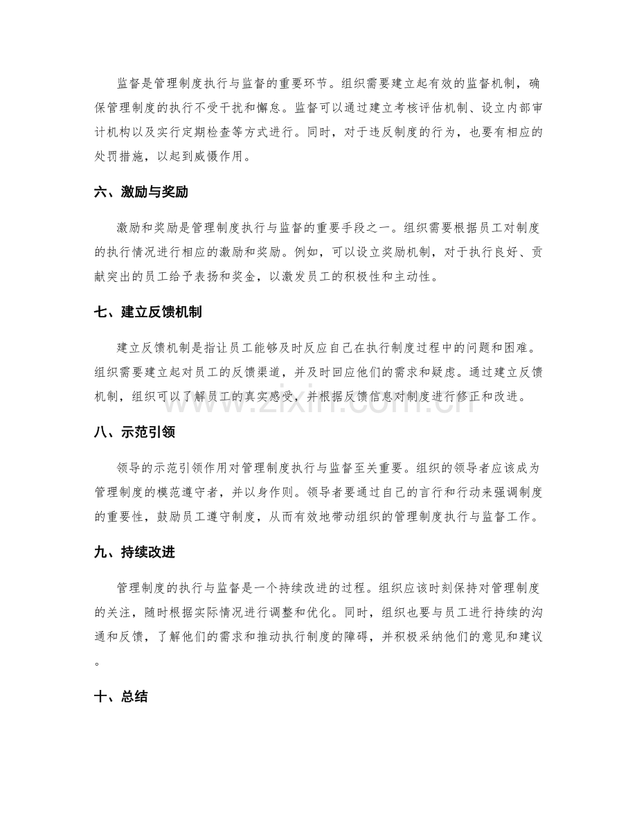 管理制度的执行与监督实操分享.docx_第2页