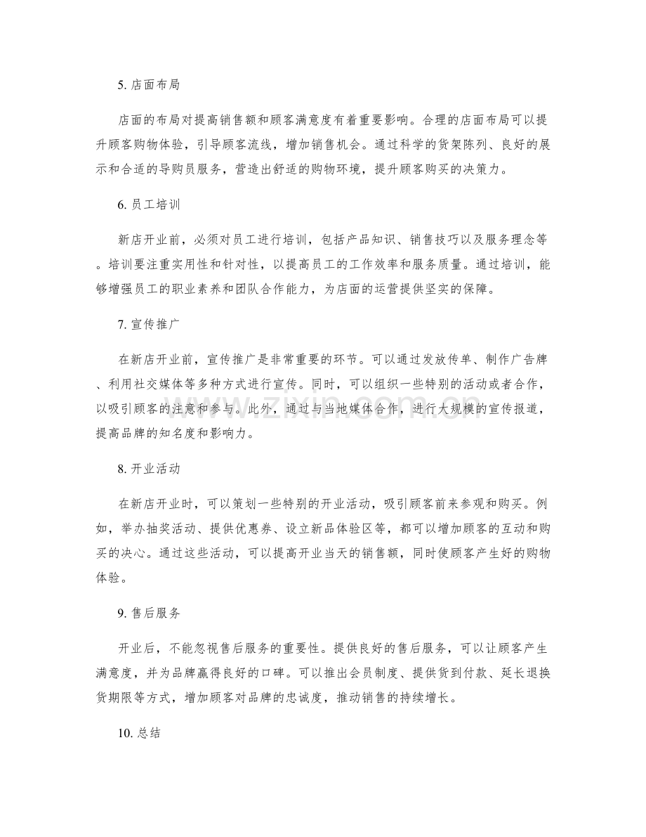 策划方案之新店开业.docx_第2页