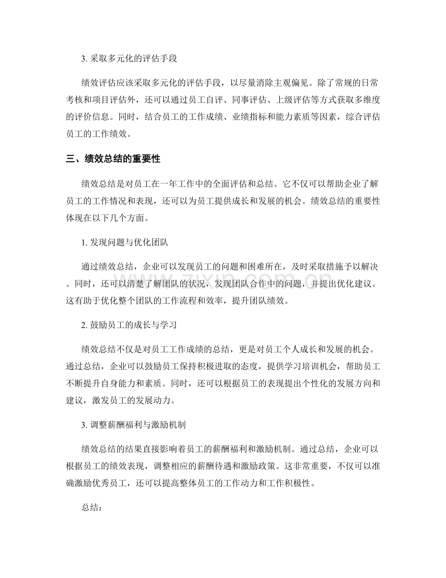 年终总结中的绩效评估与总结.docx_第2页