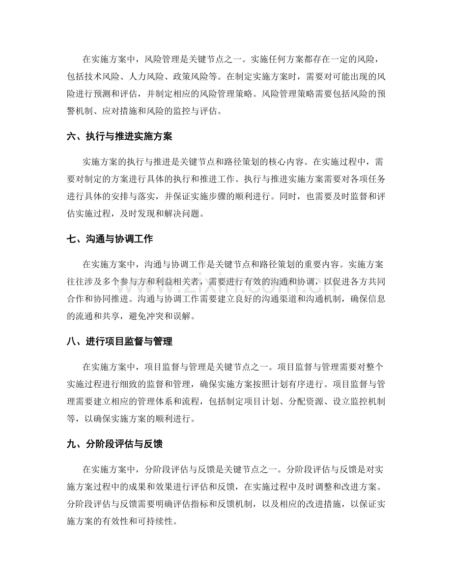 实施方案中的关键节点与路径策划.docx_第2页