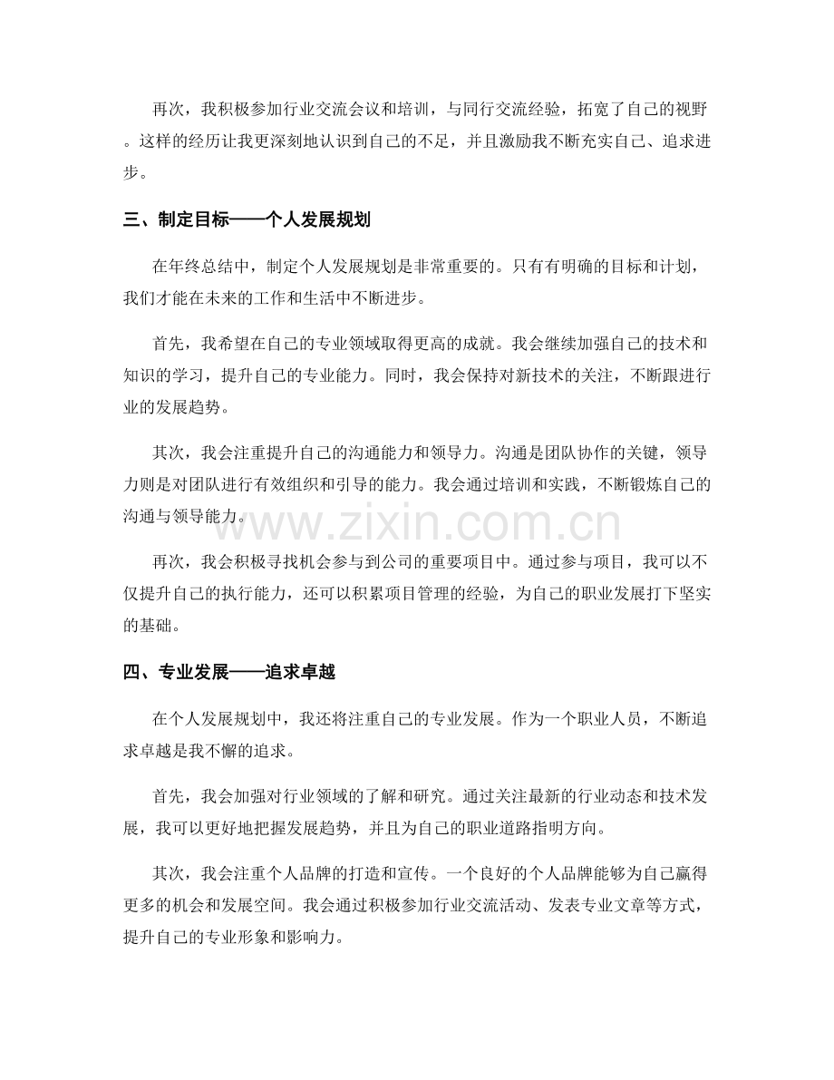 年终总结中的自我评价与个人发展规划指导.docx_第2页