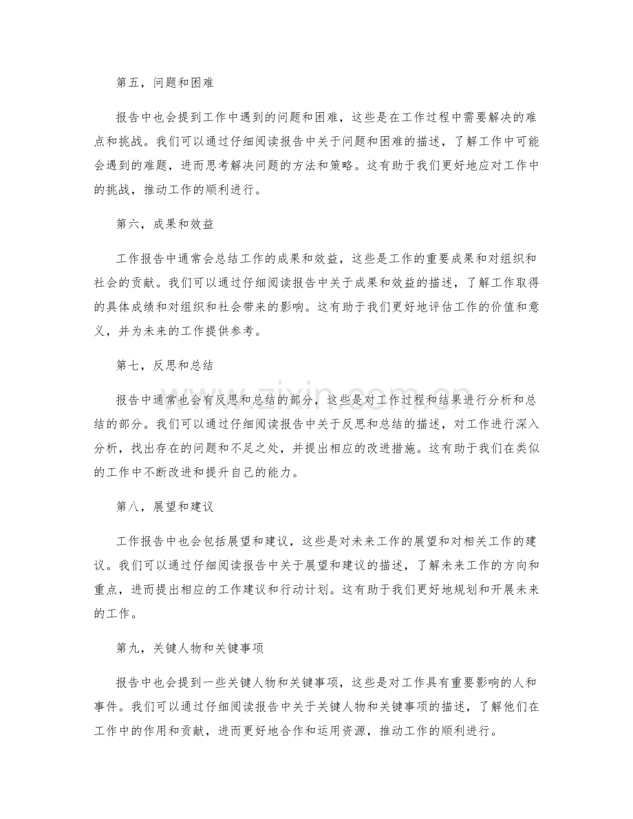 解读工作报告细节.docx_第2页