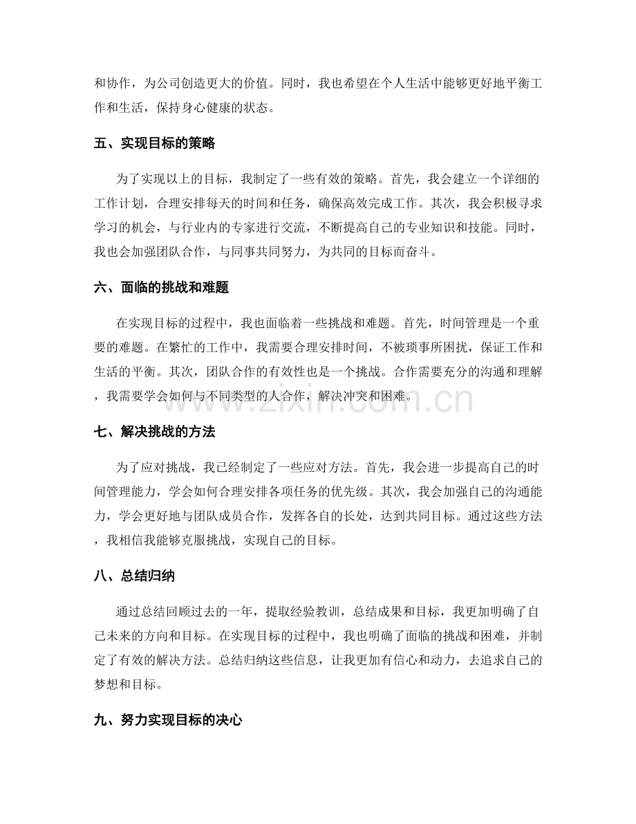 年终总结的总结归纳与目标实现.docx_第2页