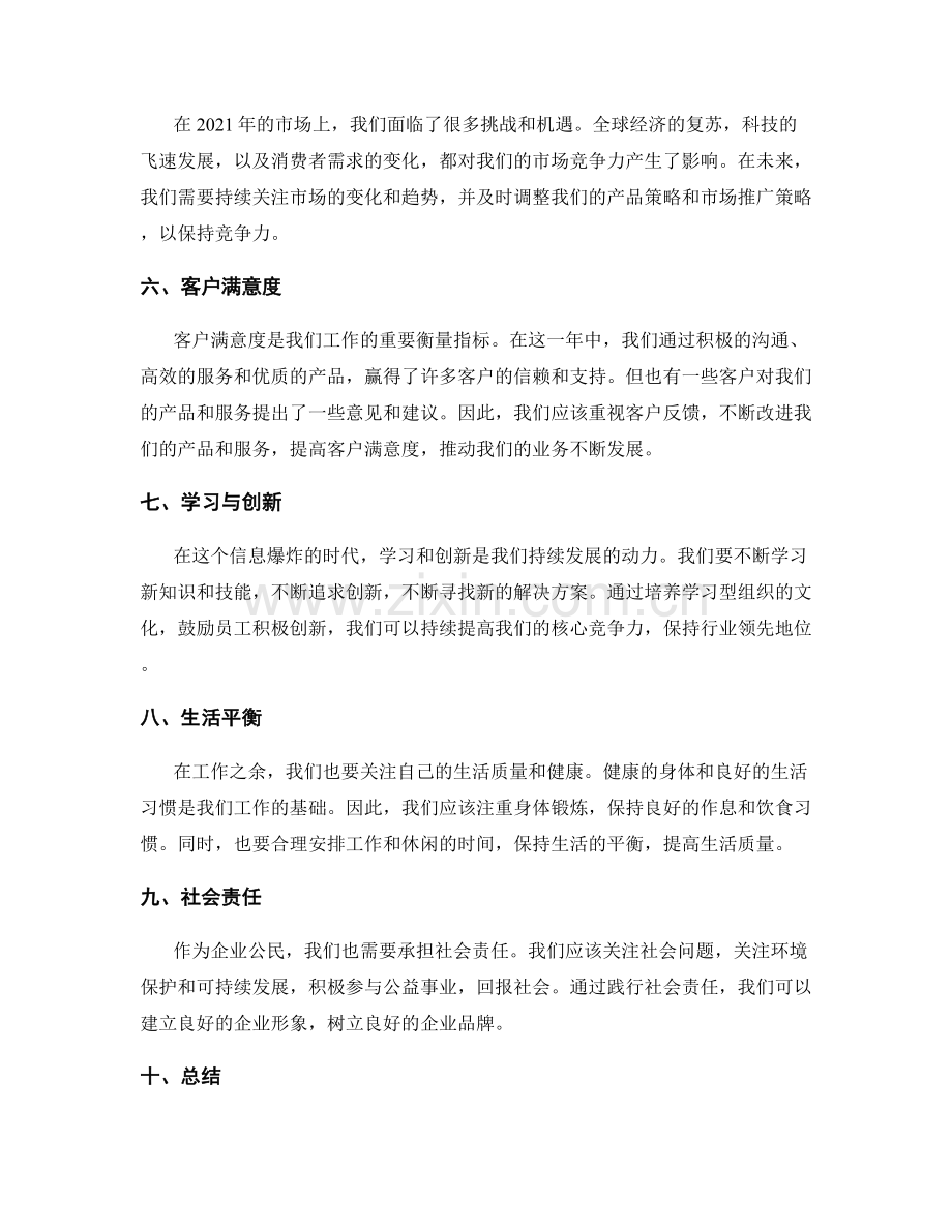 年终总结的信息逻辑分析.docx_第2页