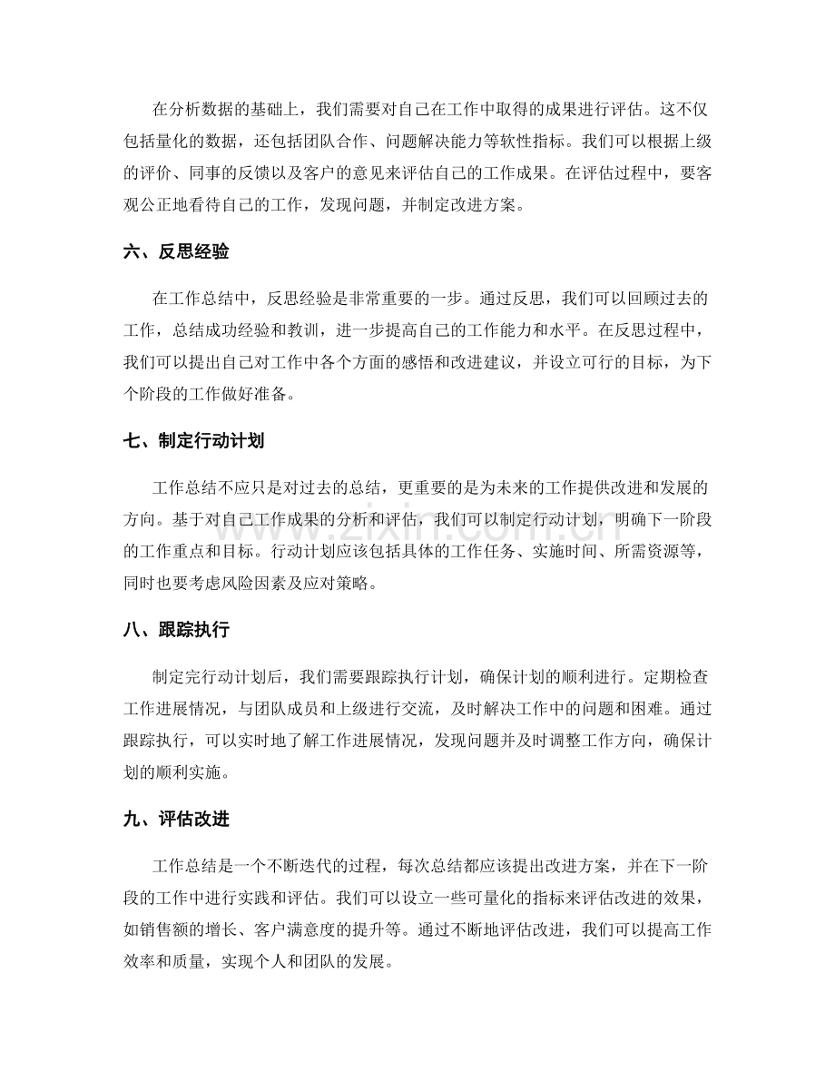 针对工作总结进行核心成果与数据量化分析.docx_第2页