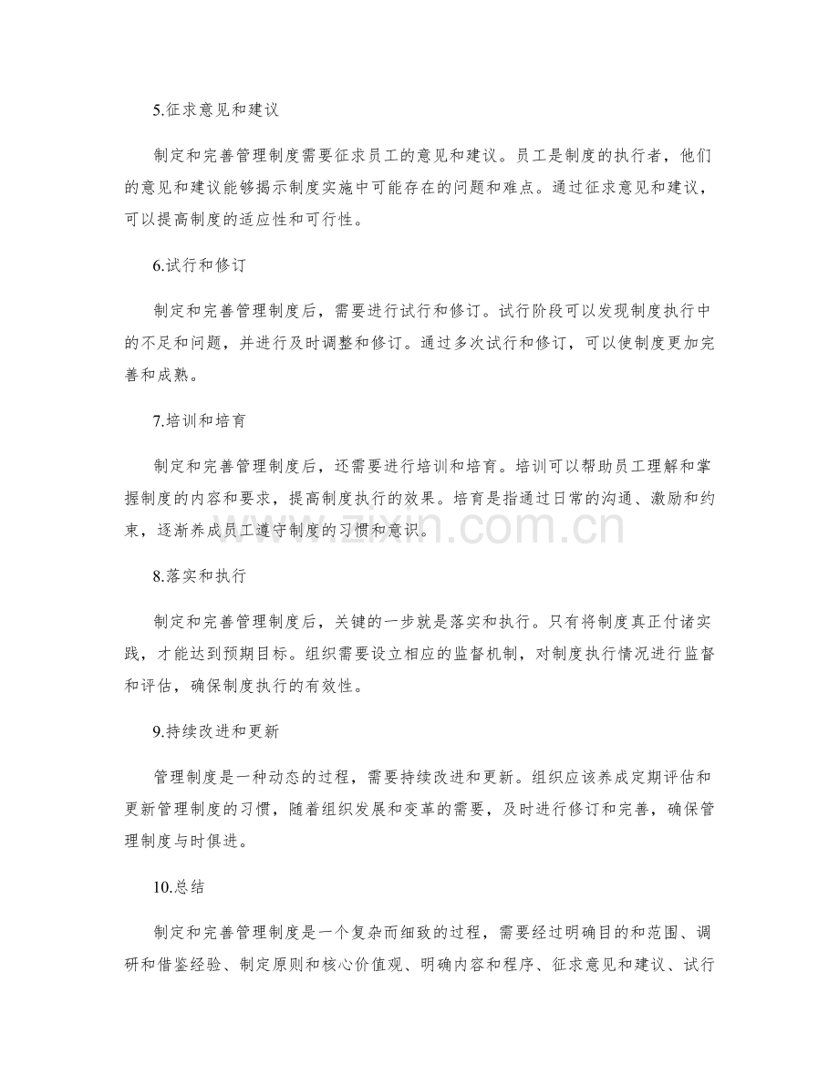 制定和完善管理制度的步骤和方法.docx_第2页