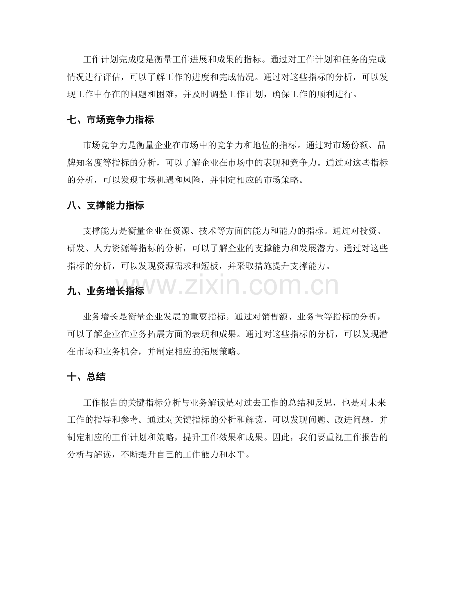 工作报告的关键指标分析与业务解读.docx_第2页
