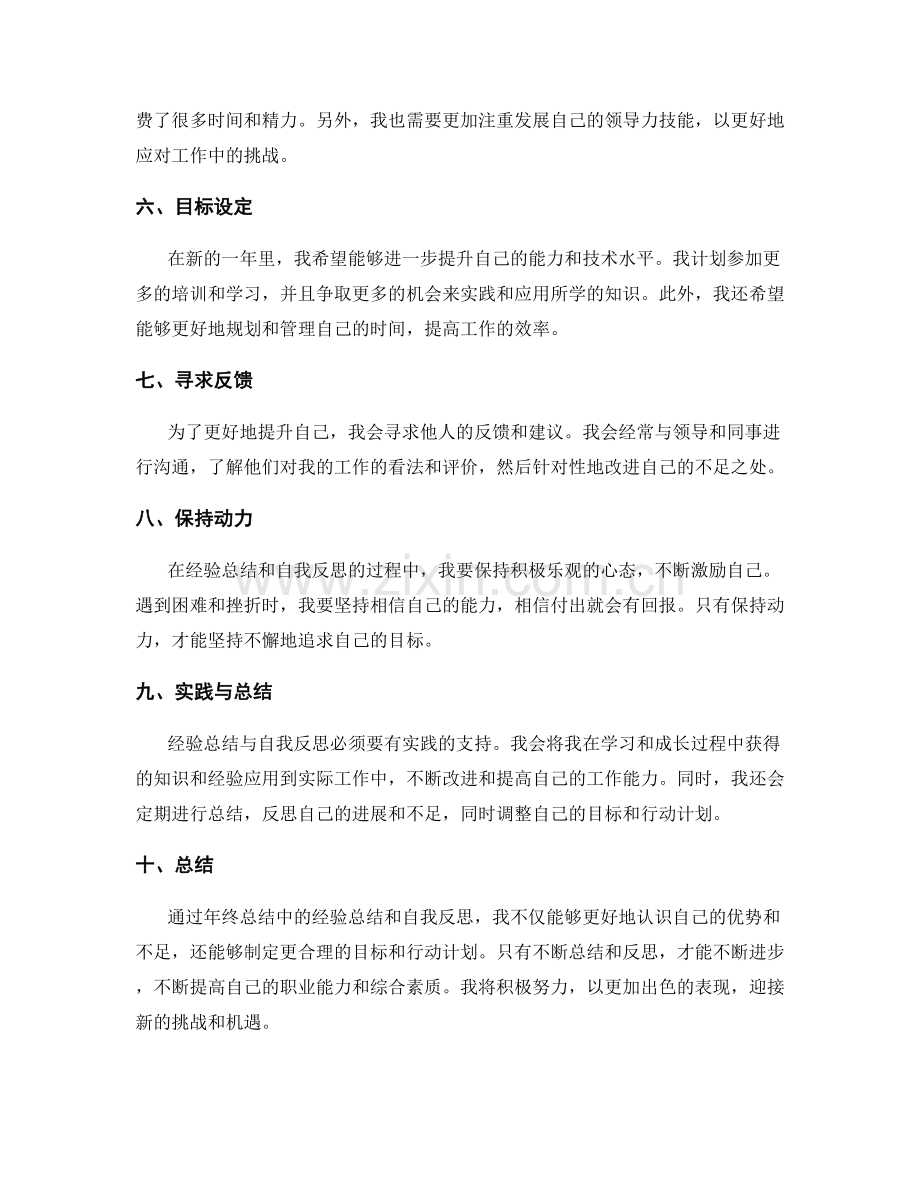 年终总结中的经验总结和自我反思.docx_第2页