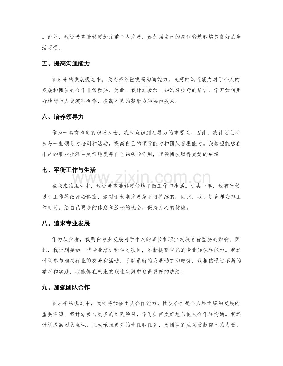 年终总结的重点归纳与未来规划.docx_第2页