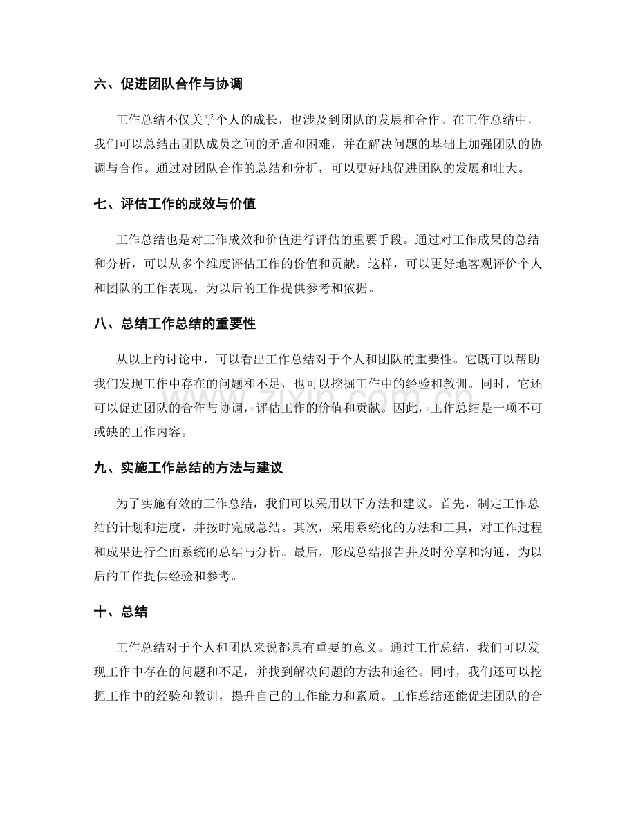 工作总结的重要信息与价值评估.docx_第2页