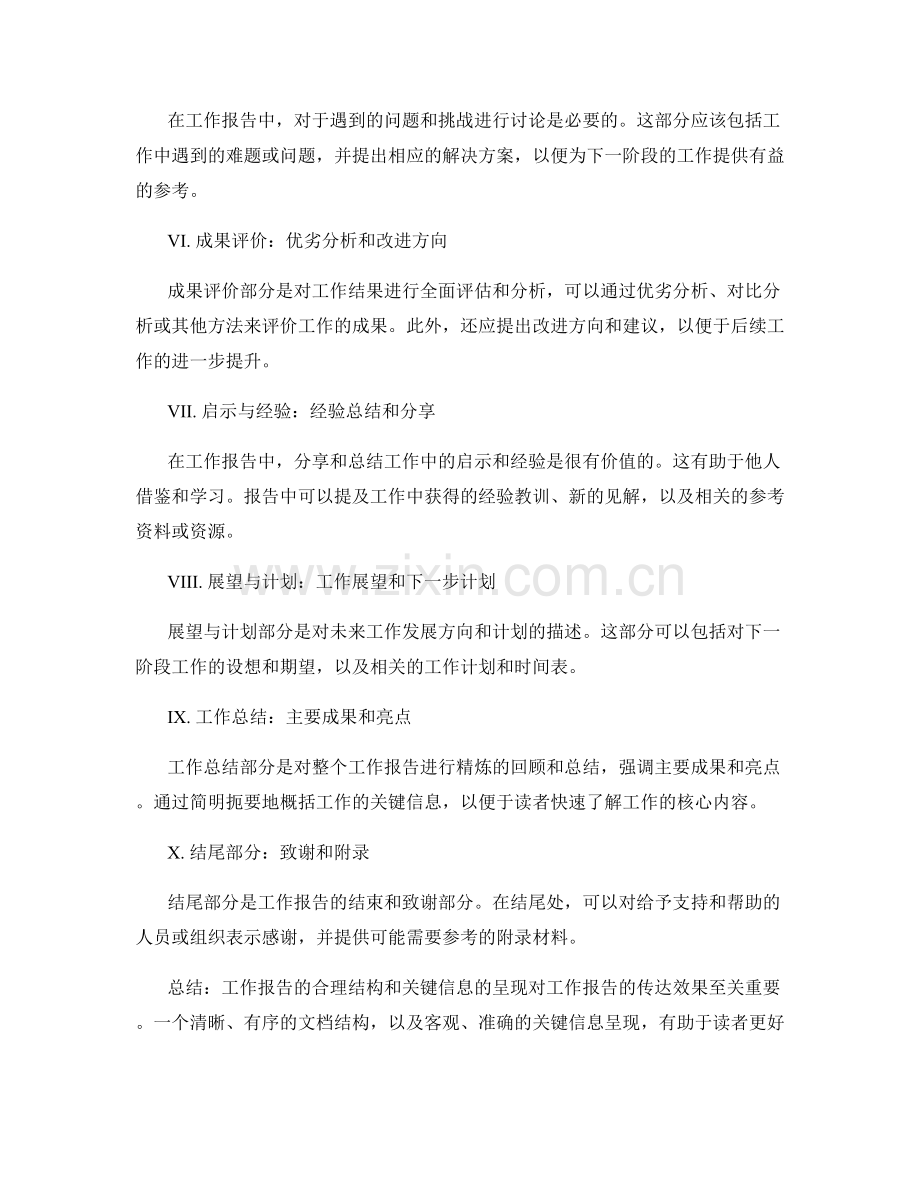 工作报告的合理结构和关键信息呈现.docx_第2页