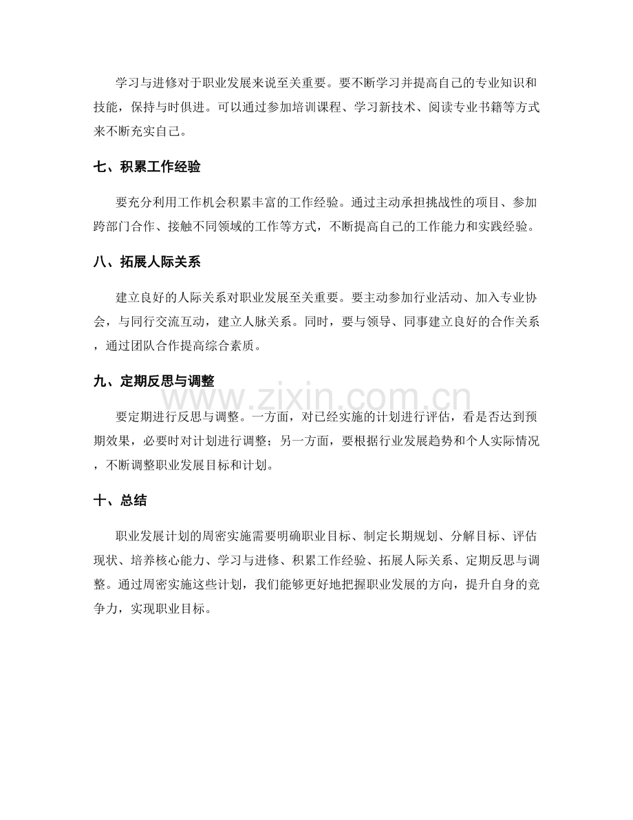 职业发展计划的周密实施计划.docx_第2页