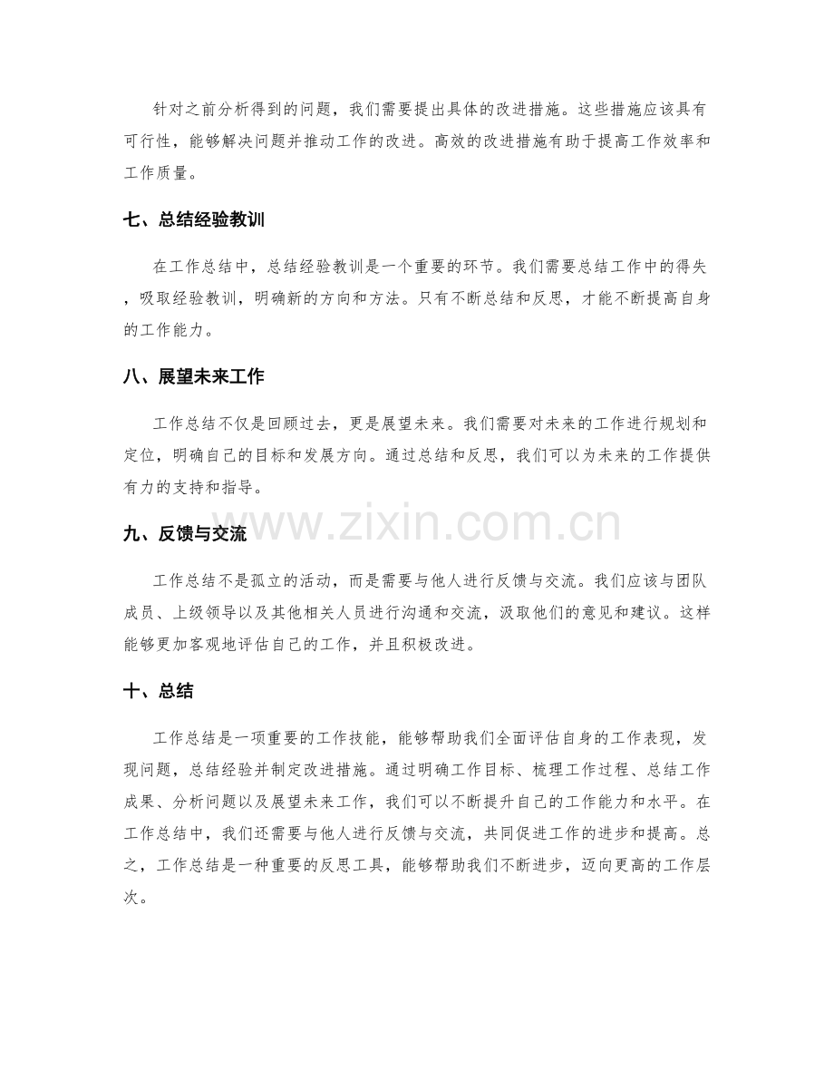 工作总结的写作要领与关键点.docx_第2页