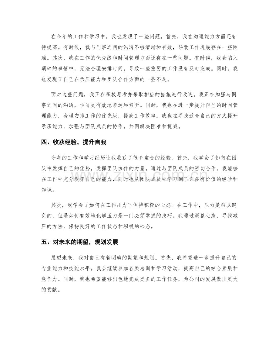 年终总结的成果展示与总结经验.docx_第2页