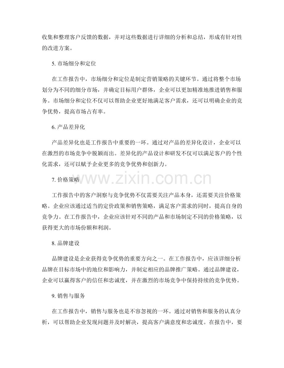 工作报告中的客户洞察与竞争优势.docx_第2页