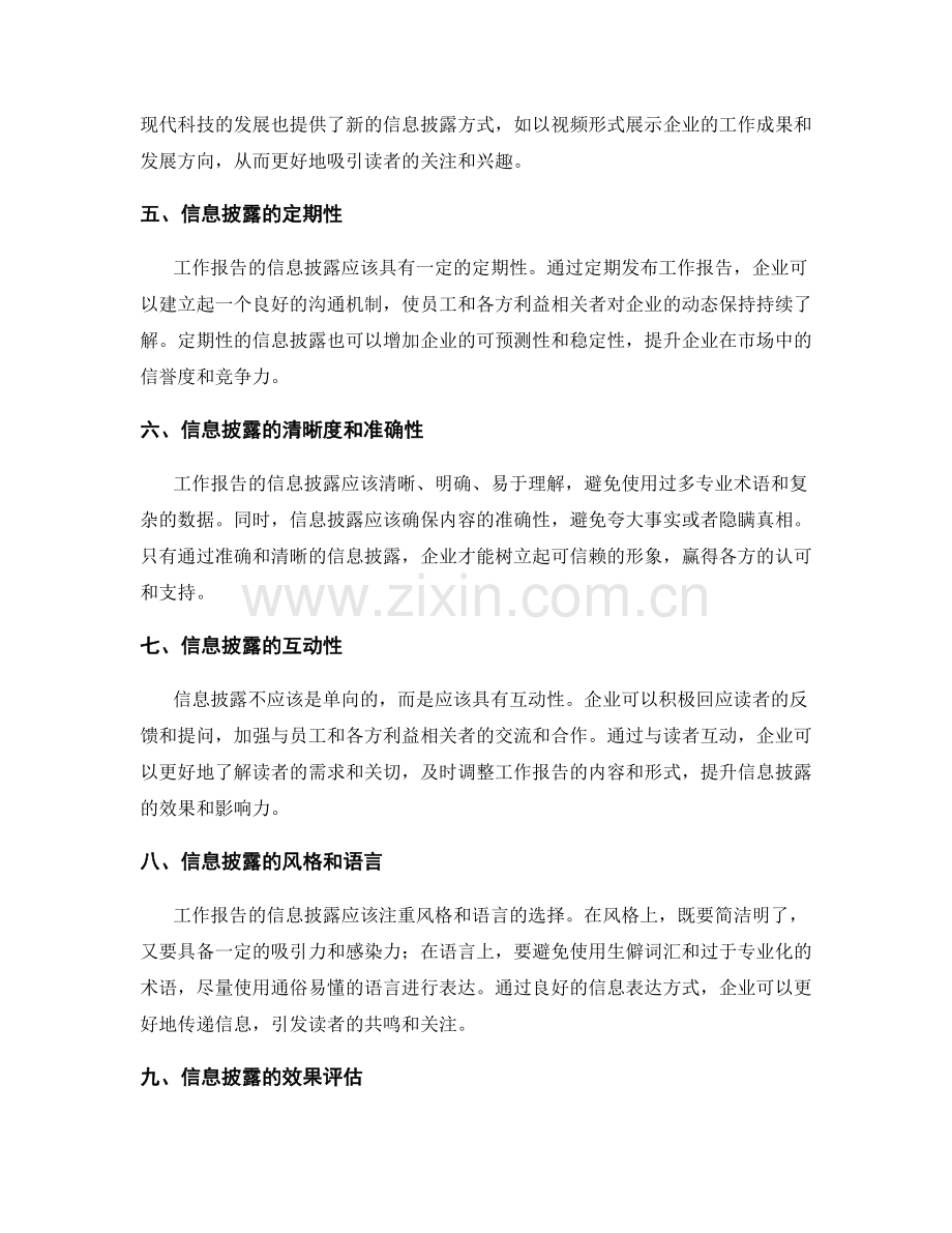 工作报告的信息披露与企业形象.docx_第2页