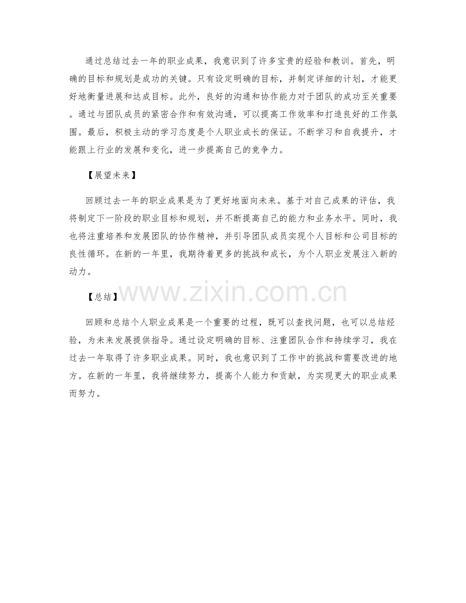 年终总结的个人职业成果回顾.docx_第2页