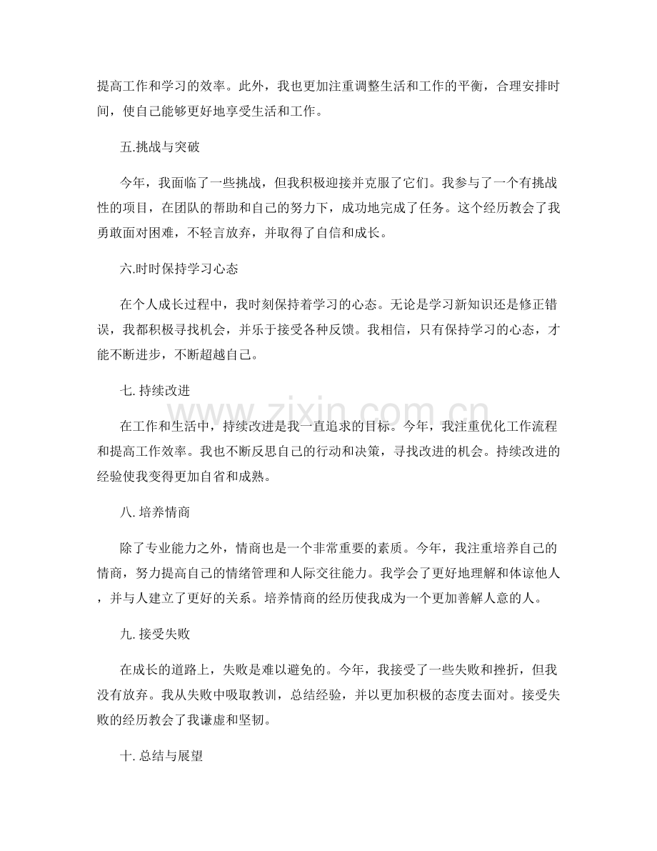 年终总结如何展现个人成长与进步.docx_第2页