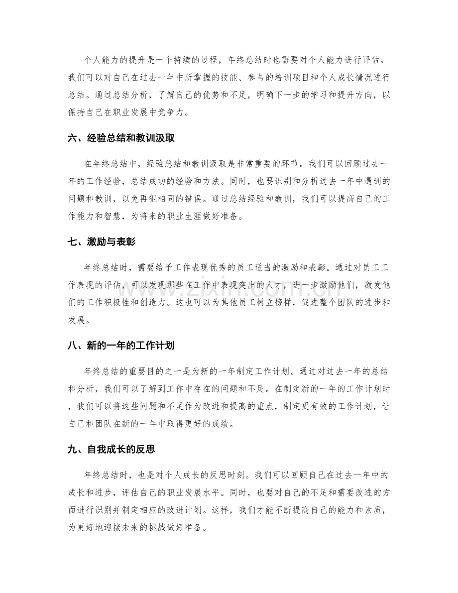 年终总结的优秀范例和实践探索.docx_第2页