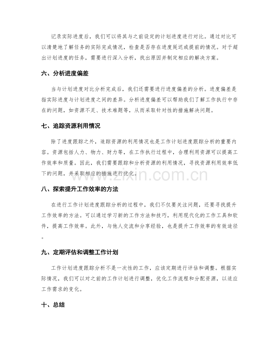 工作计划进度跟踪分析.docx_第2页