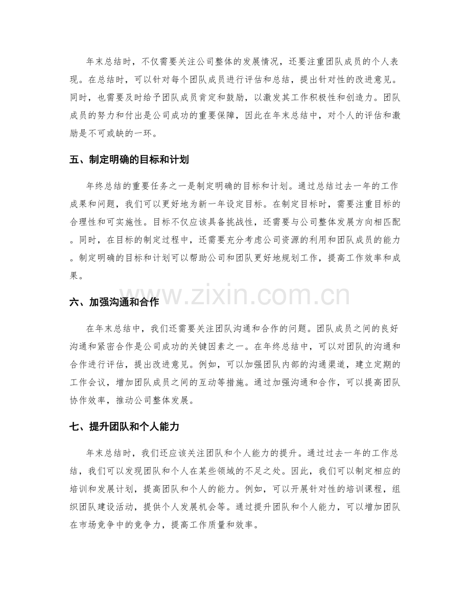 年终总结的要点和关注重点.docx_第2页