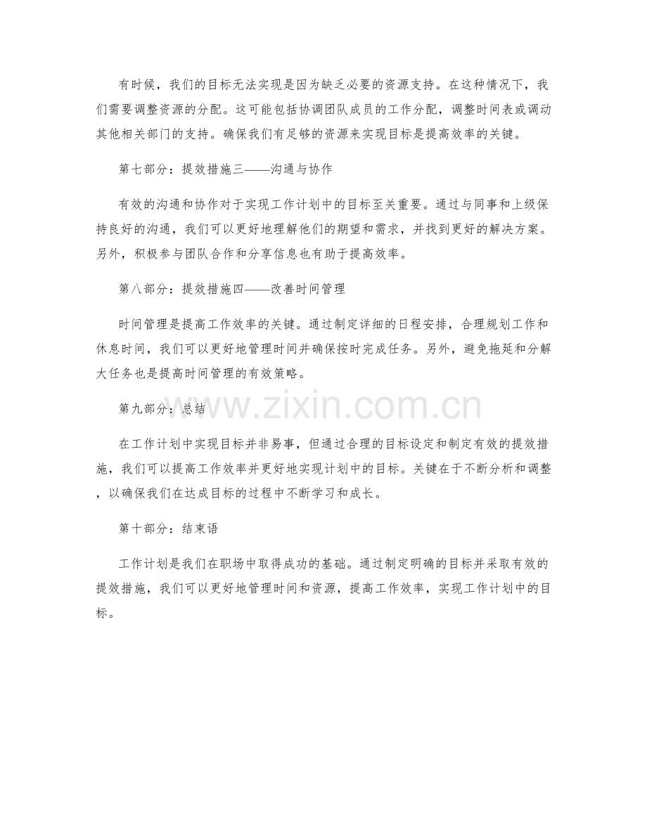 工作计划的目标达成情况与提效措施.docx_第2页