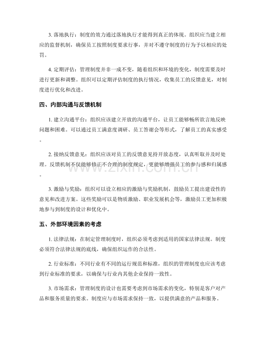 管理制度的定义和落地落实路径设计.docx_第2页