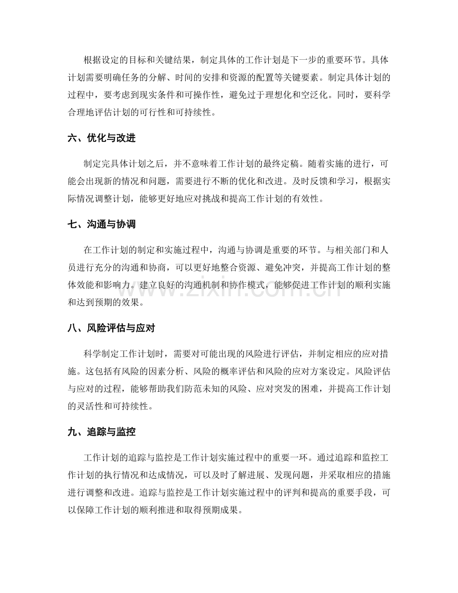 科学制定工作计划的经验分享.docx_第2页