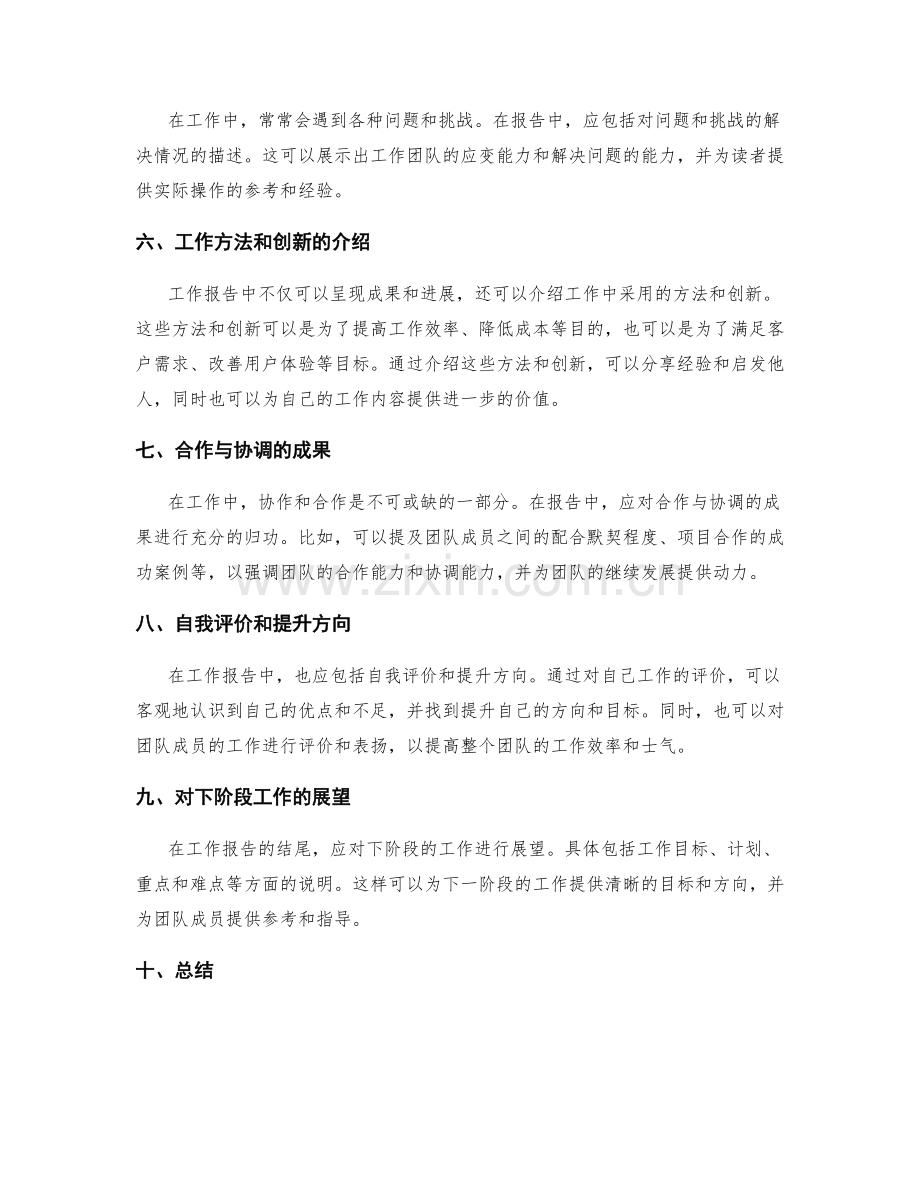 工作报告中的工作成果和进展汇报.docx_第2页